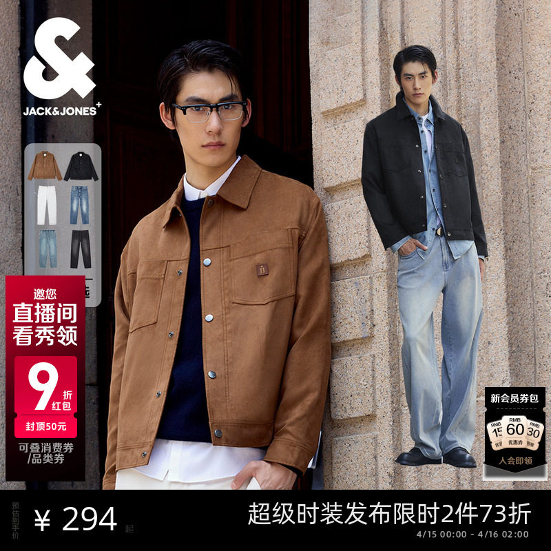 杰克琼斯26年春夏百搭时尚潮流仿麂皮夹克外套/直筒廓形牛仔裤