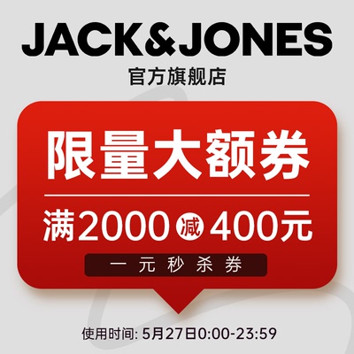 直播限量大额秒杀券