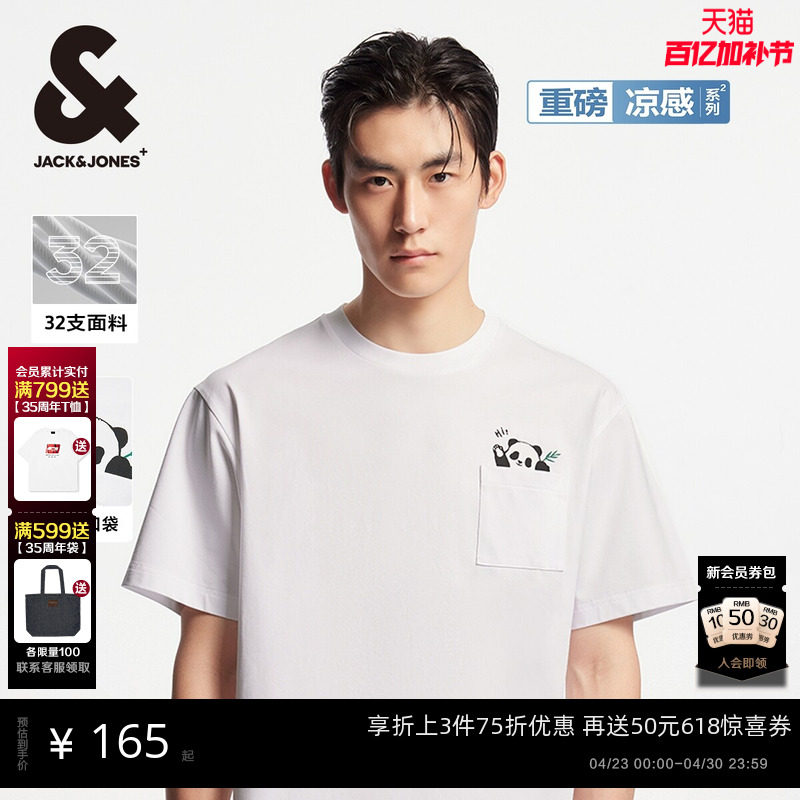 【重磅凉感】杰克琼斯男装春新款熊猫T恤立体口袋宽松短袖打底衫