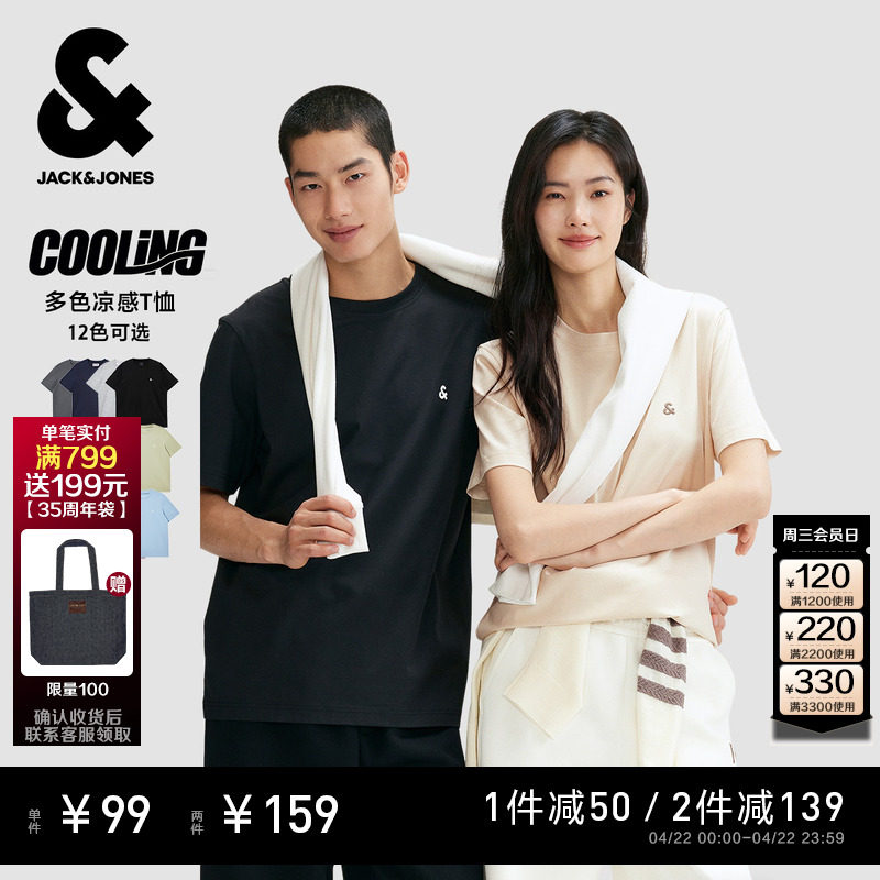 【凉感】杰克琼斯男装2026年夏季潮流纯色打底衫刺绣短袖男款T恤