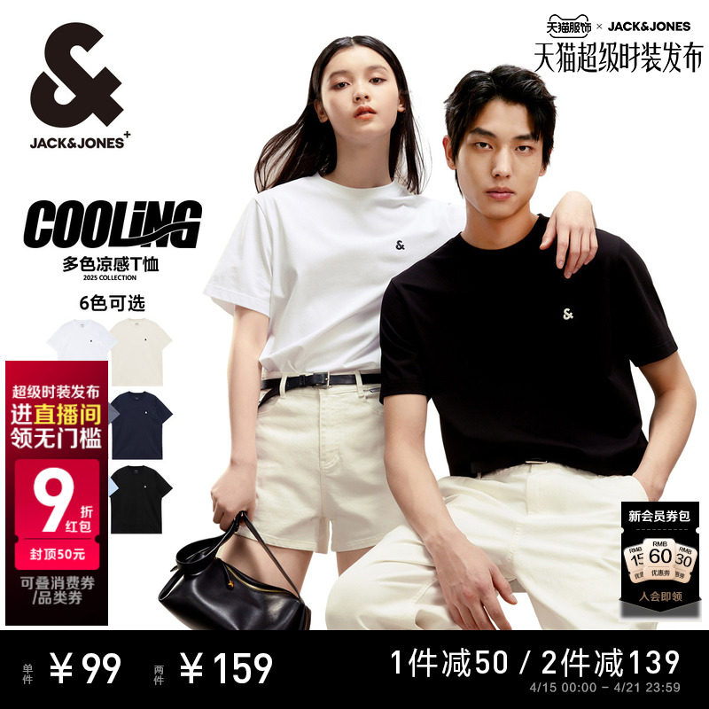 【凉感】杰克琼斯男装2026年春季潮流纯色打底衫刺绣短袖男款T恤