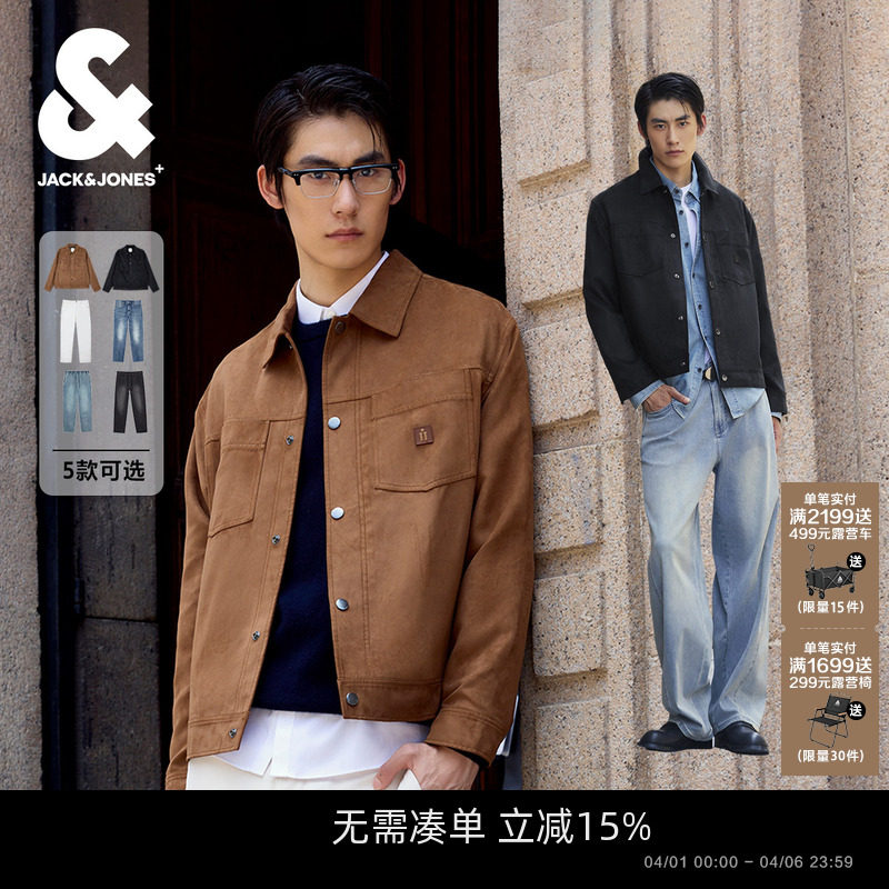 杰克琼斯26年春夏百搭时尚潮流仿麂皮夹克外套/直筒廓形牛仔裤