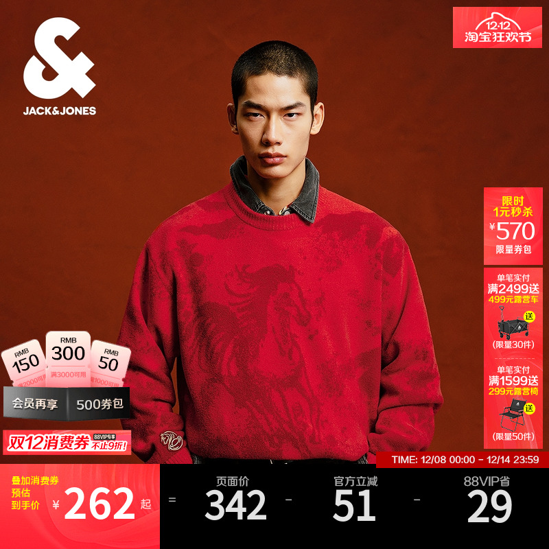 【马年新年款】杰克琼斯男装雪尼尔可机洗毛衣满印本命年针织衫