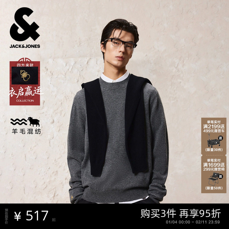 【衣启赢运】杰克琼斯男装秋冬新款纯色毛衣羊毛混纺针织衫