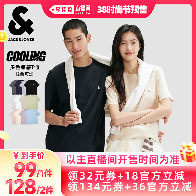 【李佳琦直播间时尚节】杰克琼斯索罗娜凉感纯色打底情侣短袖T恤