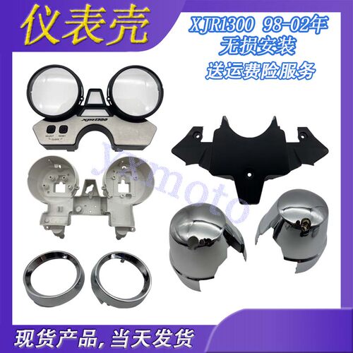 摩托机车XJR1300 98-99-00-01-02年仪表壳套件里程码表壳公里表罩