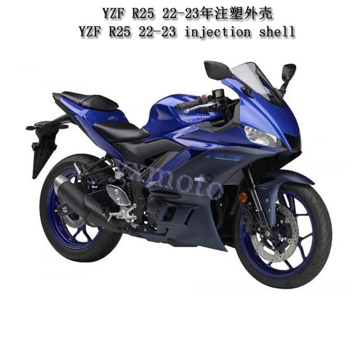 YZFR25R319-23年外壳整流罩