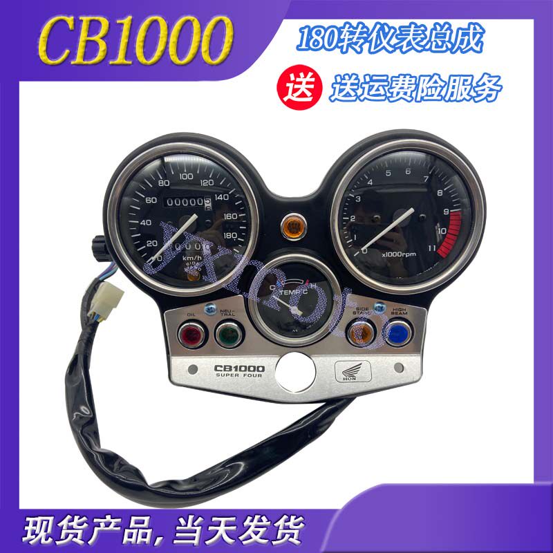 摩托车配件CB1000 180速 260速 仪表 码表 咪表总成 转速里程表