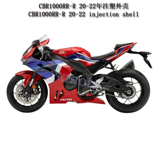 CBR1000RR-R 20 21 22年外壳 全车板 导流罩 包围 头罩 后尾 挡泥