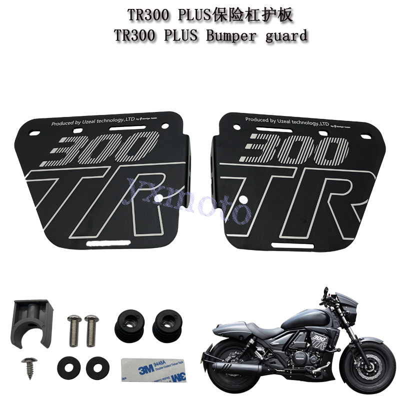 TR300PLUS改装保险杠护板