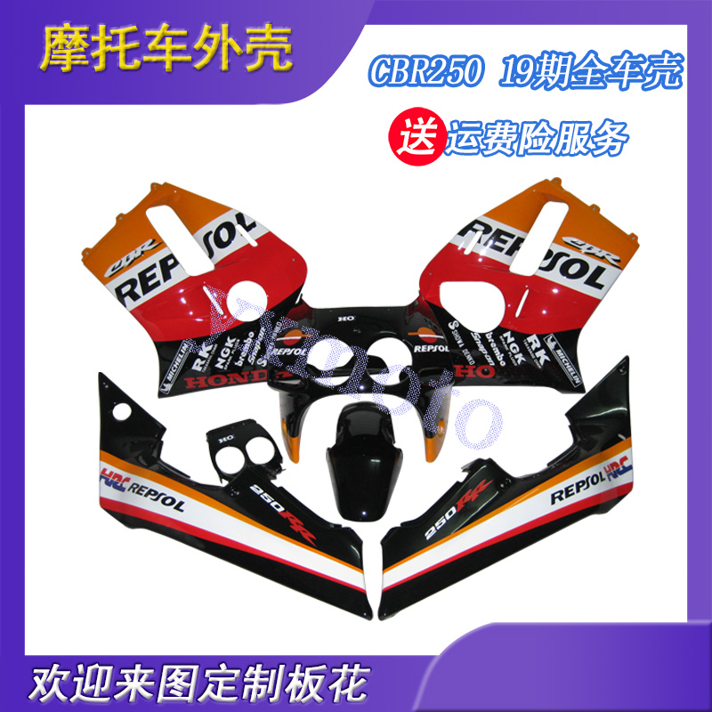 CBR25019期摩托车外壳