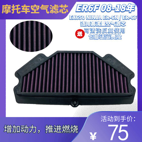 适用ER6F ER6N EX650R 08-18年摩托车配件空滤芯空气滤清器空气格