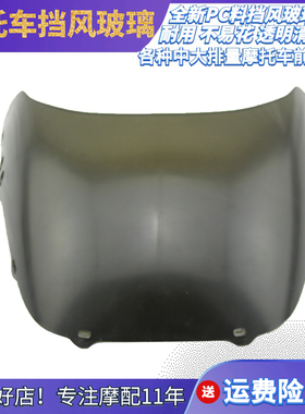 CBR250 19期摩托车前挡风玻璃透明黑色风档板PC材质前导流罩原厂