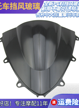 CBR1000RR 08 -11 12-16 年摩托车前挡风玻璃黑色透明风挡板PC
