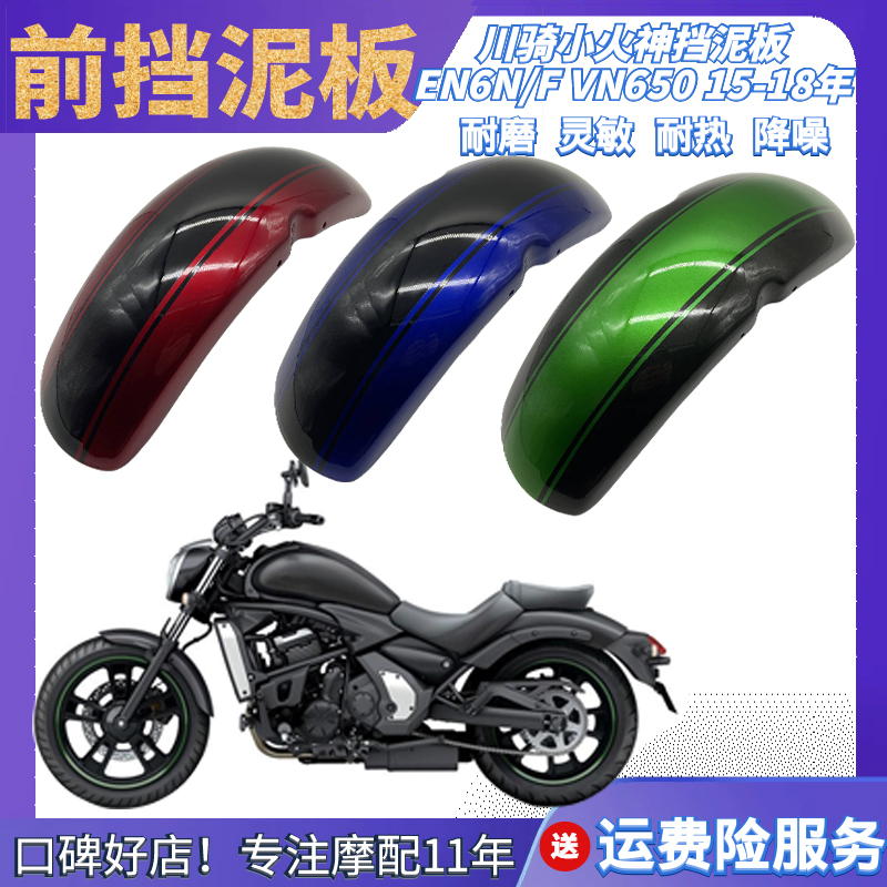 EN6N F VN650小火神Vulcan S摩托车改装前挡泥板挡水沙板瓦手工 摩托车/装备/配件 挡泥板 原图主图