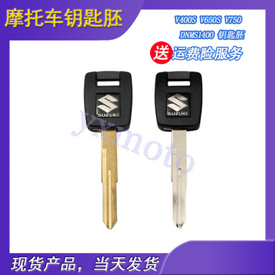 适用V400S V650S V750摩托车改装钥匙胚 DNMS1400钥匙柄 可装芯片