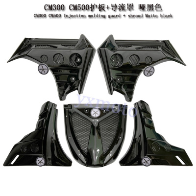 CM300CM500护板导流罩