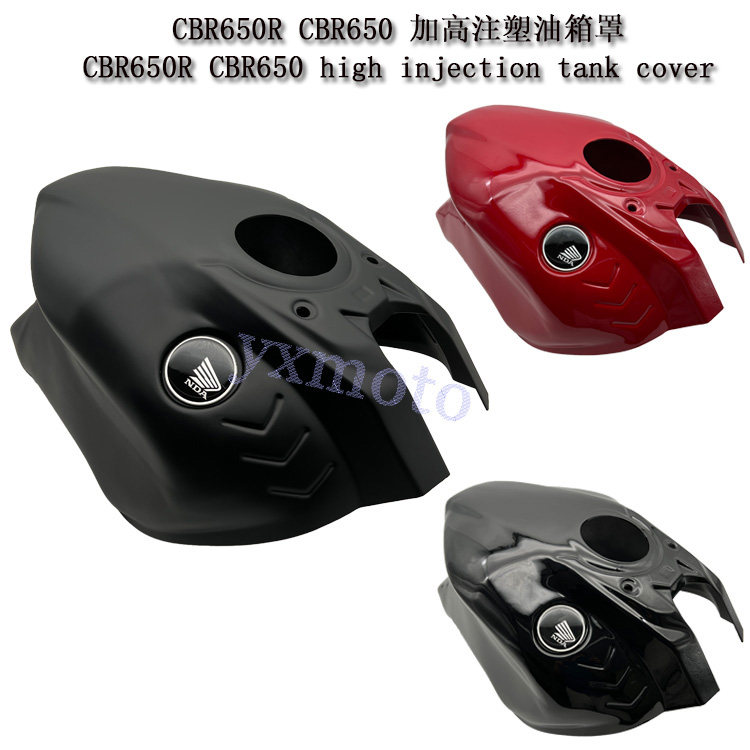 CBR650RCBR650加高油箱罩图片
