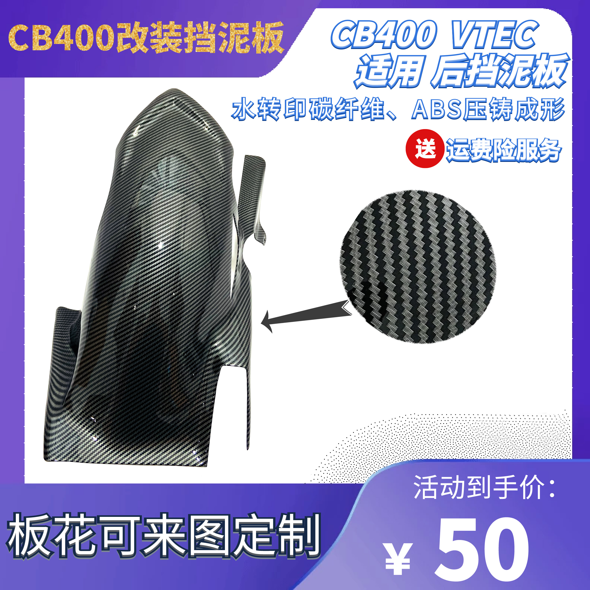 vtec4003代改装水转印后挡泥板