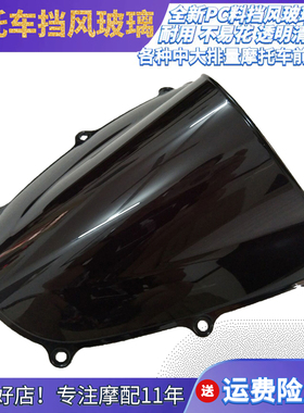 CBR600 F5 05-06年摩托车前挡风玻璃黑色透明风挡玻璃前导流罩PC