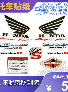 CBR250 400 CB-1 VTR 蓝宝石 小黄蜂 CB400 油箱贴纸 鹰翅/钥匙贴