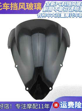 CBR600 F4I 01-07年摩托车前挡风玻璃透明黑色风档前导流罩原厂件