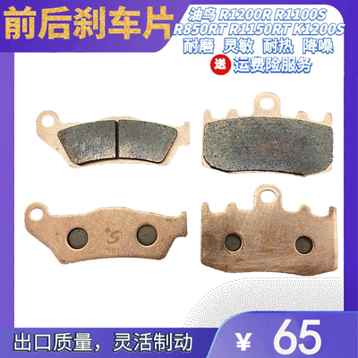 油鸟R1150RT K1200S R1200R R1100S R850RT摩托刹车皮 前后刹车片