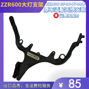 适用于ZZR600 08年摩托车配件仪表头罩大灯支架仪表支架
