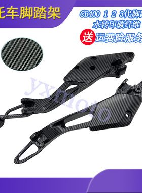 CB400 VTEC 1 2 3代 脚踏架 脚踏连板 后脚踏架 三角铝架 99-08年