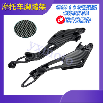 CB400VTEC脚踏连板后三角铝架