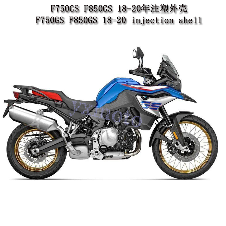 F750GSF850GS18-20年外壳