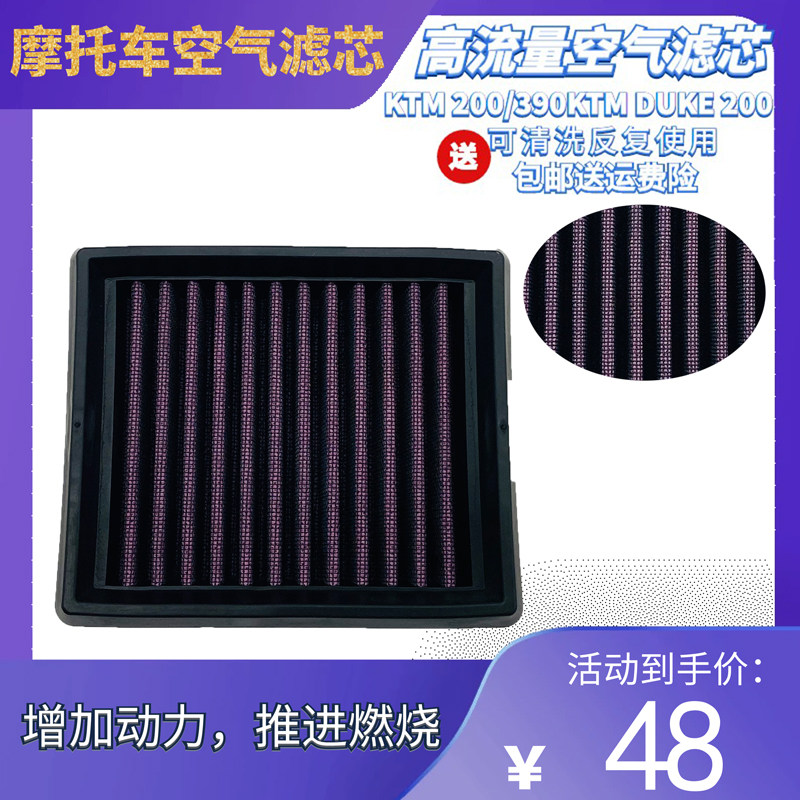 KTM Duke125 200 390 RC125 RC200 RC390 高流量空滤格空气滤清器