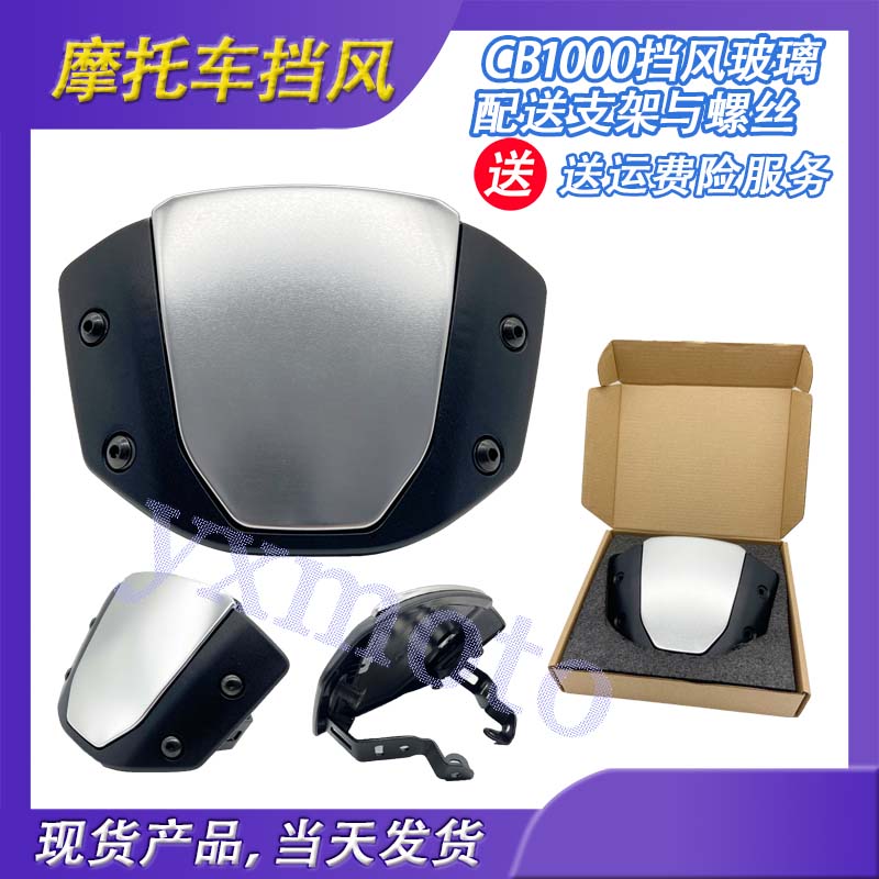 CB650R CB1000R CB150R  CB300改装小风挡 U+B 深远009前挡风罩