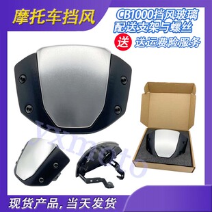CB650R CB1000R CB150R  CB300改装小风挡 U+B 深远009前挡风罩