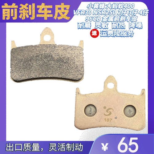 小黄蜂250大蚂蚁400 VFR30 NSR250 2仔3仔4仔96年CB400摩托刹车皮