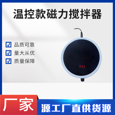 包邮实验室恒温加热数显小型磁力搅拌器充电磁搅拌机配件送转子