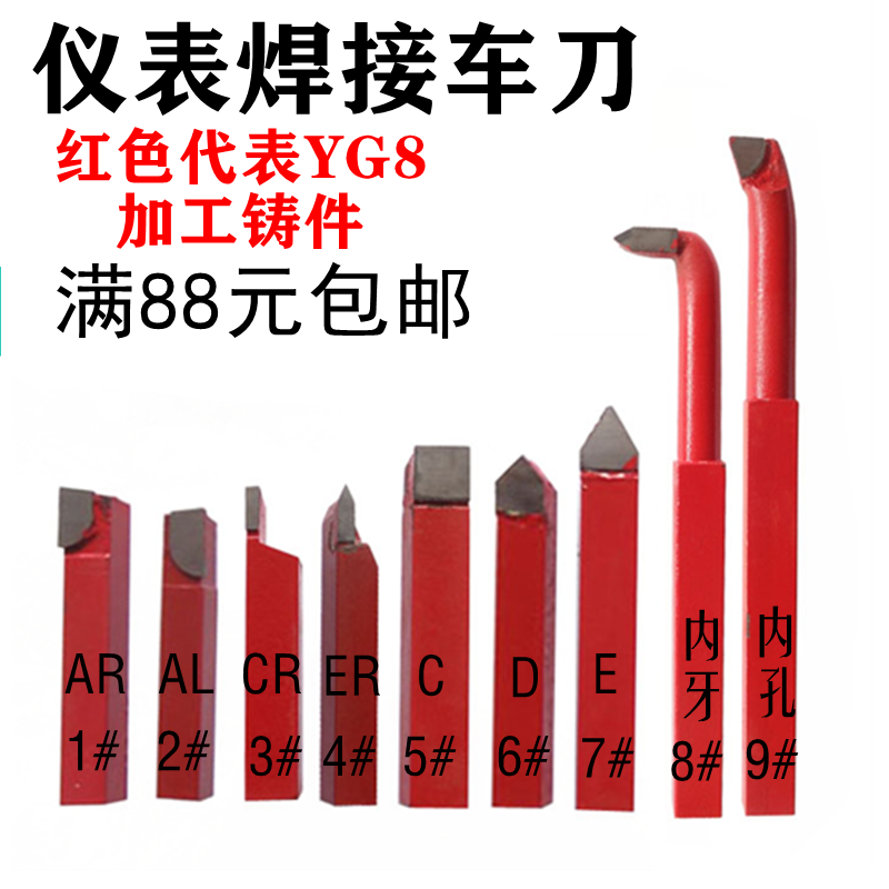 钨钢合金焊接车刀仪表yg8红色