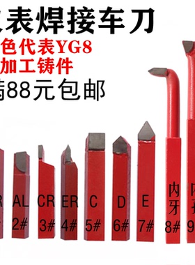 钨钢合金焊接车刀小车刀仪表车刀YG8红色10*10套装AR6AL6CR6ER6C6