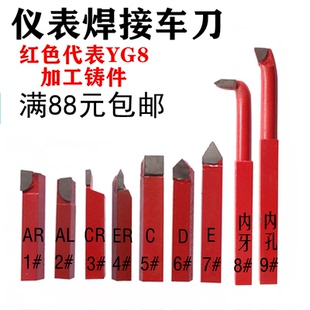 钨钢合金焊接车刀小车刀仪表车刀YG8红色10 AR6AL6CR6ER6C6 10套装
