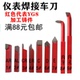 钨钢合金焊接车刀小车刀仪表车刀YG8红色10 10套装 AR6AL6CR6ER6C6