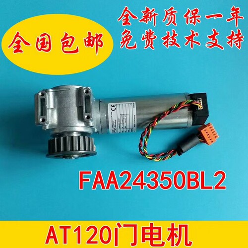 奥的斯电梯AT120门机马达AT120电机FAA24350BL2原装进口 全新现货