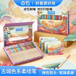 点石古城色柔绘笔古风软头手账笔美术绘画笔高颜值彩笔组合复古套