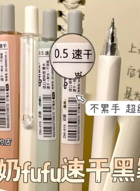 东米初颜中性笔黑色0.5学生用速干高颜值日系ins风刷题笔ST头按动