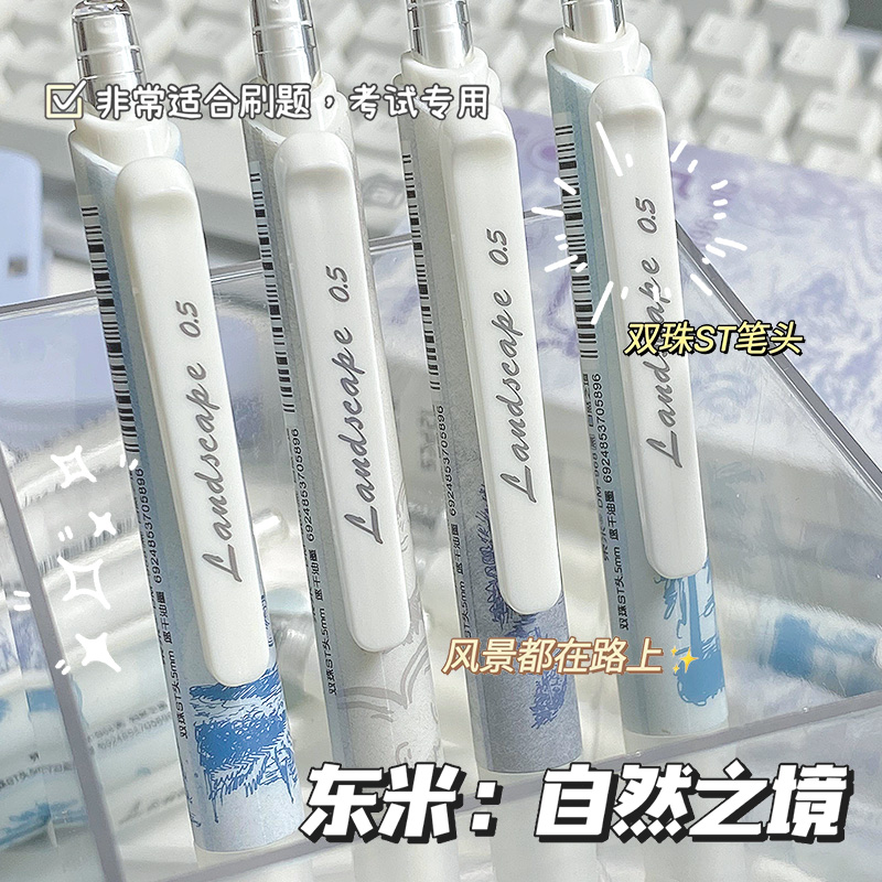 东米DM968自然之境按动中性笔高颜值国风小众学生大容量刷题黑笔i