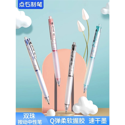 点石指间温柔按动中性笔0158日系小清新学生考试Q弹柔软握胶速干