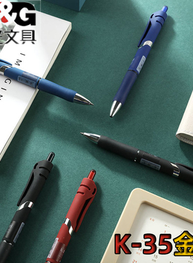 晨光k3507金品按动中性笔0.5子弹头黑笔墨蓝色办公签字笔商务红笔