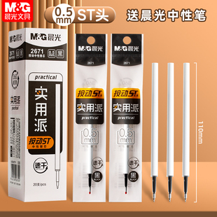 晨光ST笔头按动笔2671笔芯黑色0.5按动刷题笔笔芯st头速干中性笔