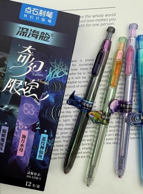 点石奇幻深海仓限定DS0144A1夜光时空舱按动式中性笔黑色速干静音