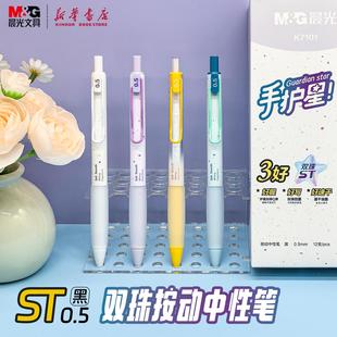 晨光手护星按动中性笔0.5mm黑色速干油墨ST双珠细尖锥简约护手胶