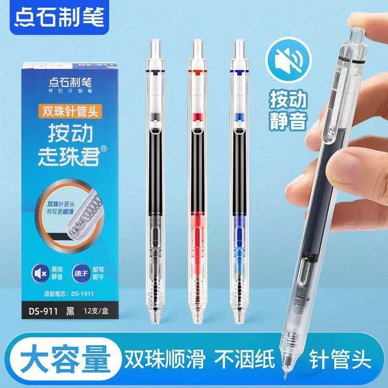 点石 按动静音直液式走珠笔双珠速干顺滑911学生黑红蓝刷题中性笔